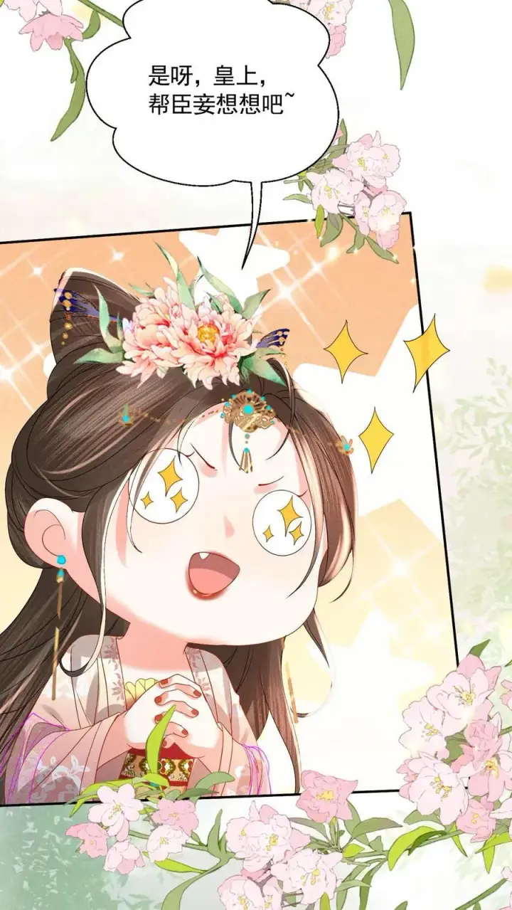 漫画《娇娇贵妃手段高，皇帝不经撩》第241话 谁家醋瓶翻了呀第16张图