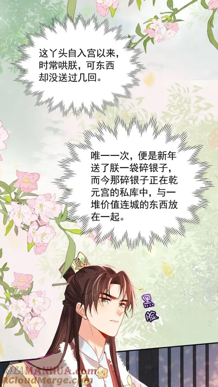 漫画《娇娇贵妃手段高，皇帝不经撩》第241话 谁家醋瓶翻了呀第17张图