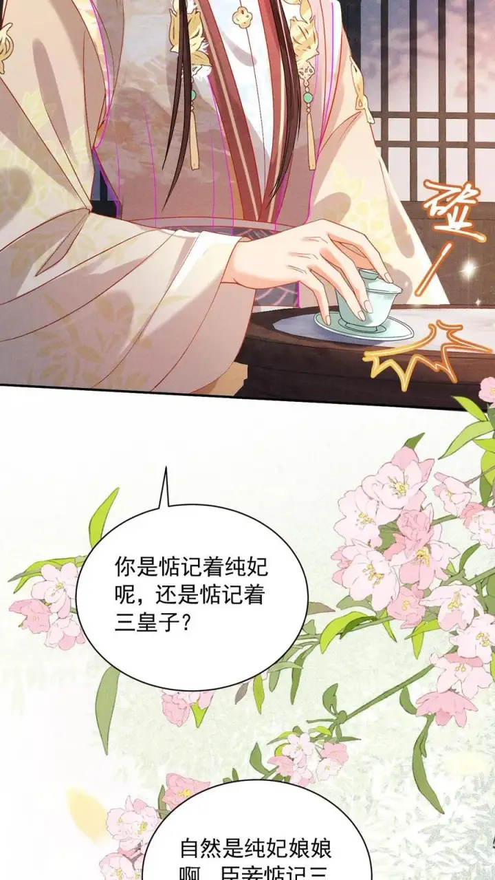 漫画《娇娇贵妃手段高，皇帝不经撩》第241话 谁家醋瓶翻了呀第18张图