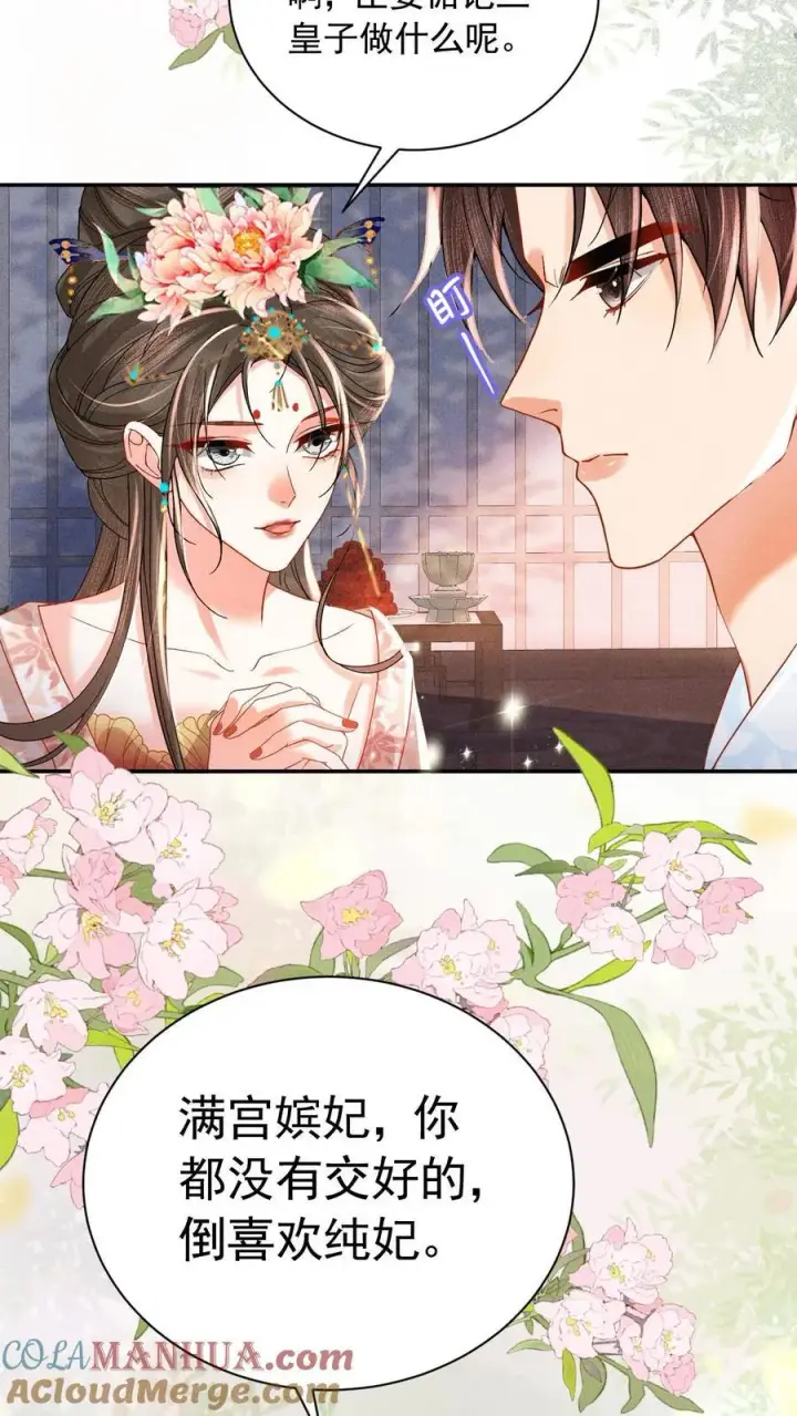 漫画《娇娇贵妃手段高，皇帝不经撩》第241话 谁家醋瓶翻了呀第19张图