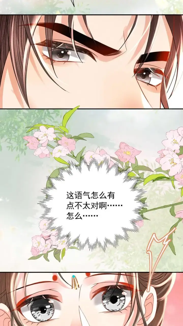 漫画《娇娇贵妃手段高，皇帝不经撩》第241话 谁家醋瓶翻了呀第20张图