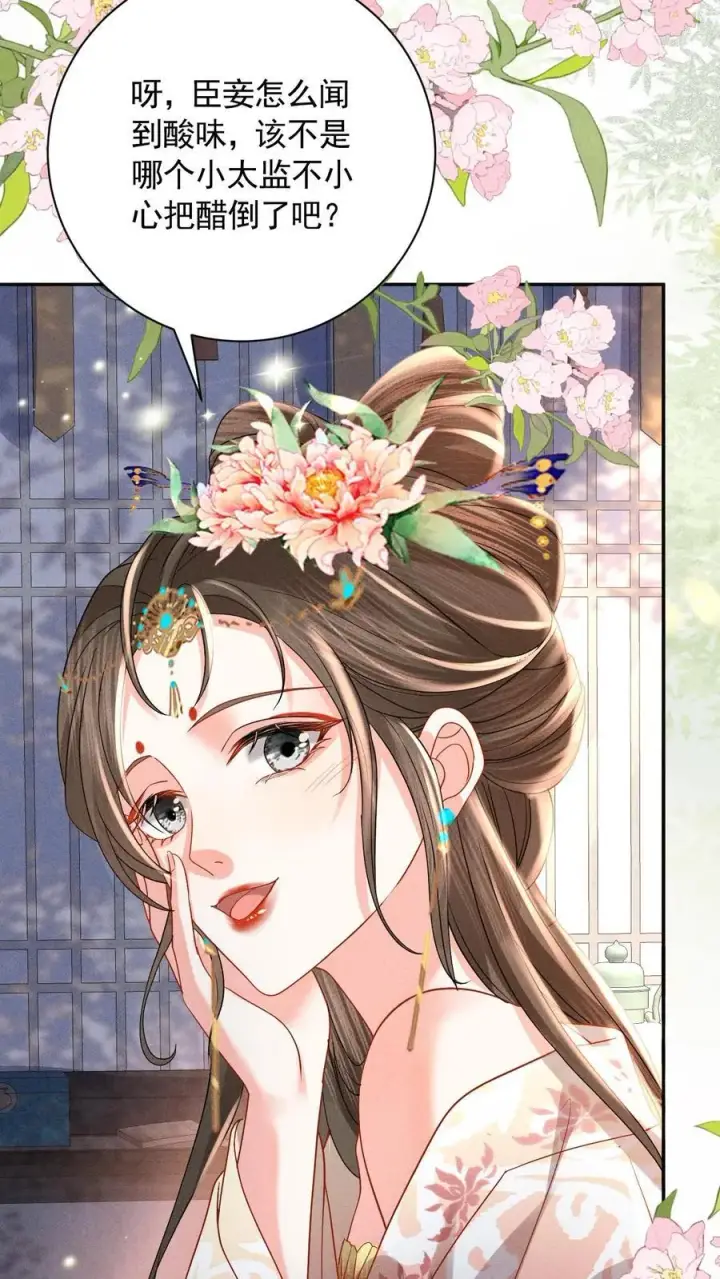 漫画《娇娇贵妃手段高，皇帝不经撩》第241话 谁家醋瓶翻了呀第22张图