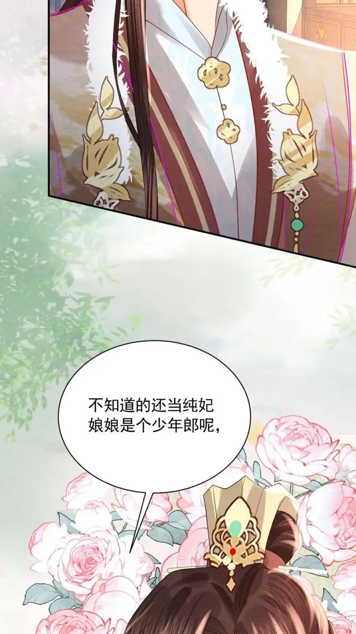 漫画《娇娇贵妃手段高，皇帝不经撩》第241话 谁家醋瓶翻了呀第24张图