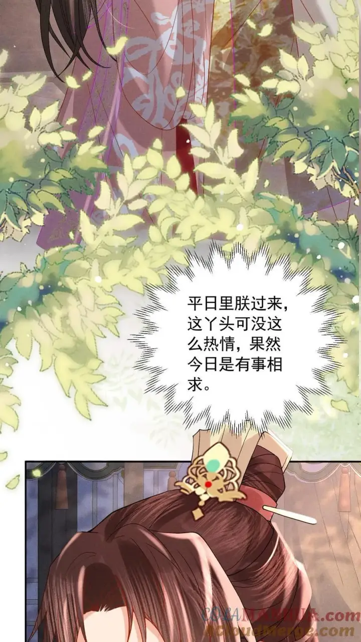 漫画《娇娇贵妃手段高，皇帝不经撩》第241话 谁家醋瓶翻了呀第5张图