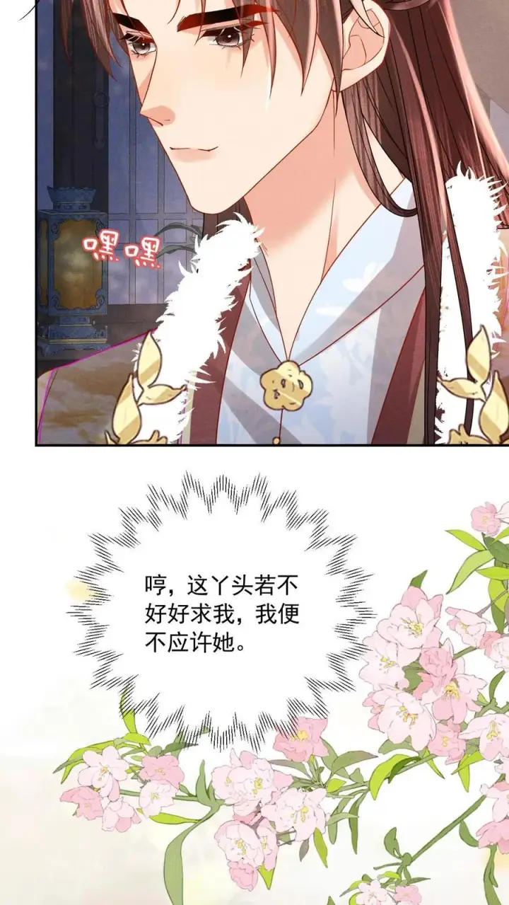 漫画《娇娇贵妃手段高，皇帝不经撩》第241话 谁家醋瓶翻了呀第6张图