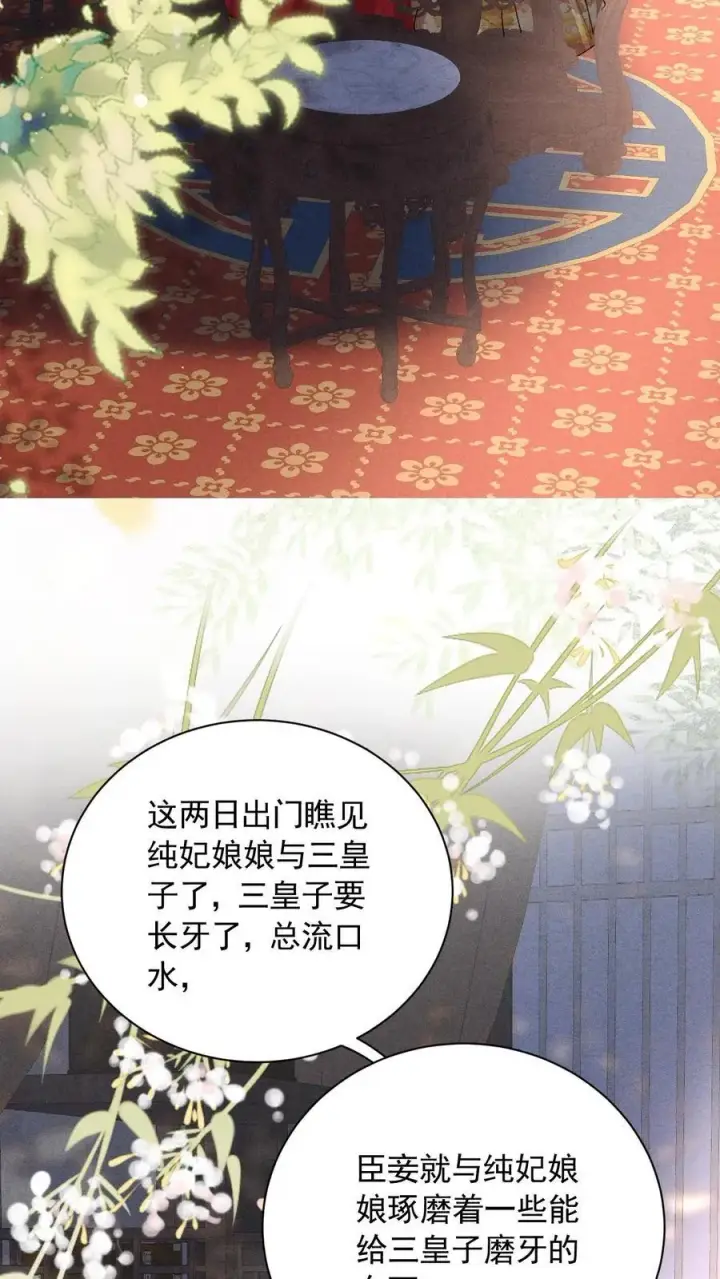 漫画《娇娇贵妃手段高，皇帝不经撩》第241话 谁家醋瓶翻了呀第8张图