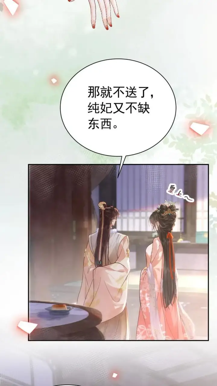 漫画《娇娇贵妃手段高，皇帝不经撩》第242话 “老父亲”第10张图