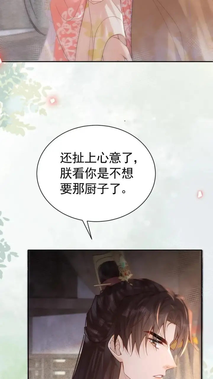 漫画《娇娇贵妃手段高，皇帝不经撩》第242话 “老父亲”第12张图