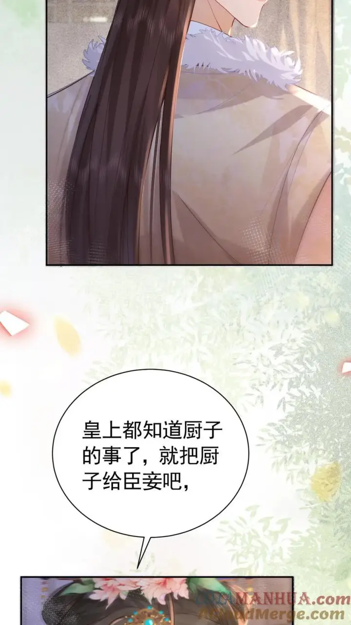 漫画《娇娇贵妃手段高，皇帝不经撩》第242话 “老父亲”第13张图