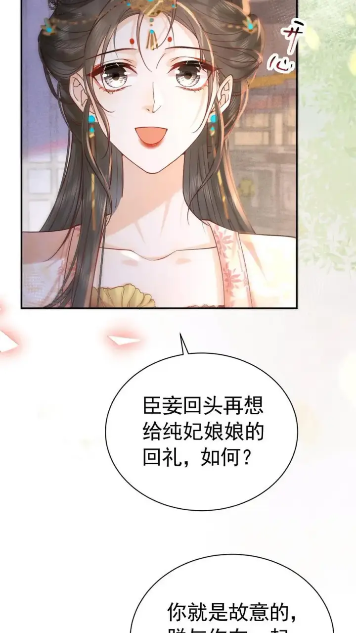 漫画《娇娇贵妃手段高，皇帝不经撩》第242话 “老父亲”第14张图