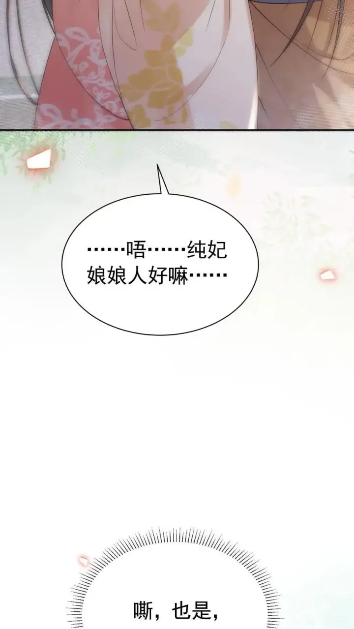 漫画《娇娇贵妃手段高，皇帝不经撩》第242话 “老父亲”第16张图