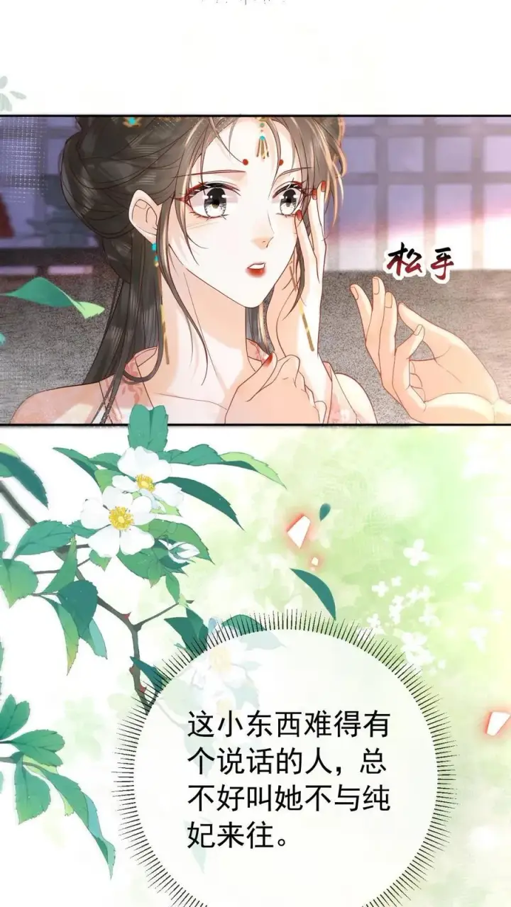 漫画《娇娇贵妃手段高，皇帝不经撩》第242话 “老父亲”第18张图