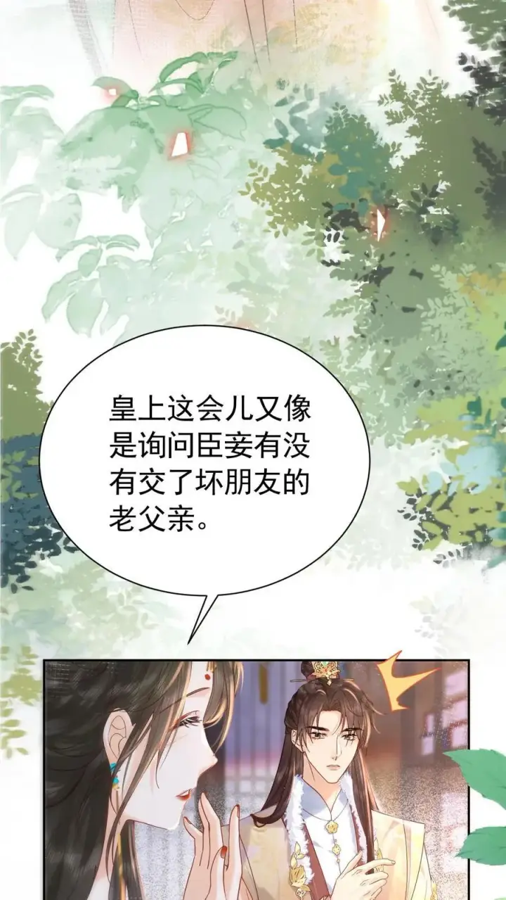 漫画《娇娇贵妃手段高，皇帝不经撩》第242话 “老父亲”第20张图
