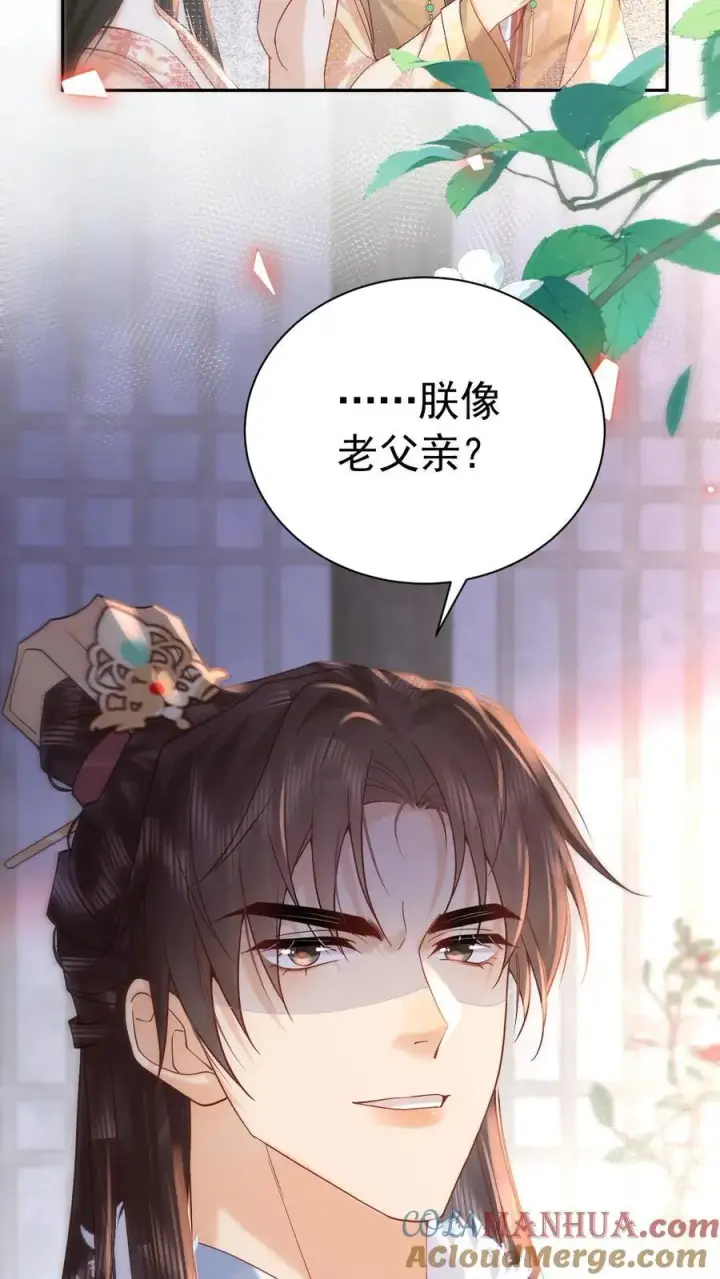 漫画《娇娇贵妃手段高，皇帝不经撩》第242话 “老父亲”第21张图