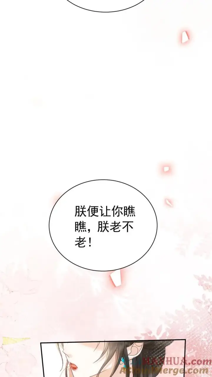 漫画《娇娇贵妃手段高，皇帝不经撩》第242话 “老父亲”第23张图