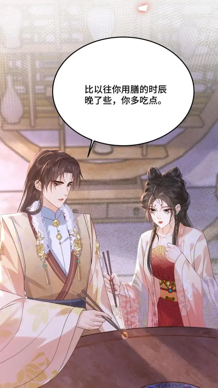 漫画《娇娇贵妃手段高，皇帝不经撩》第242话 “老父亲”第32张图