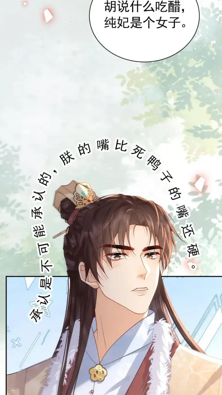 漫画《娇娇贵妃手段高，皇帝不经撩》第242话 “老父亲”第4张图