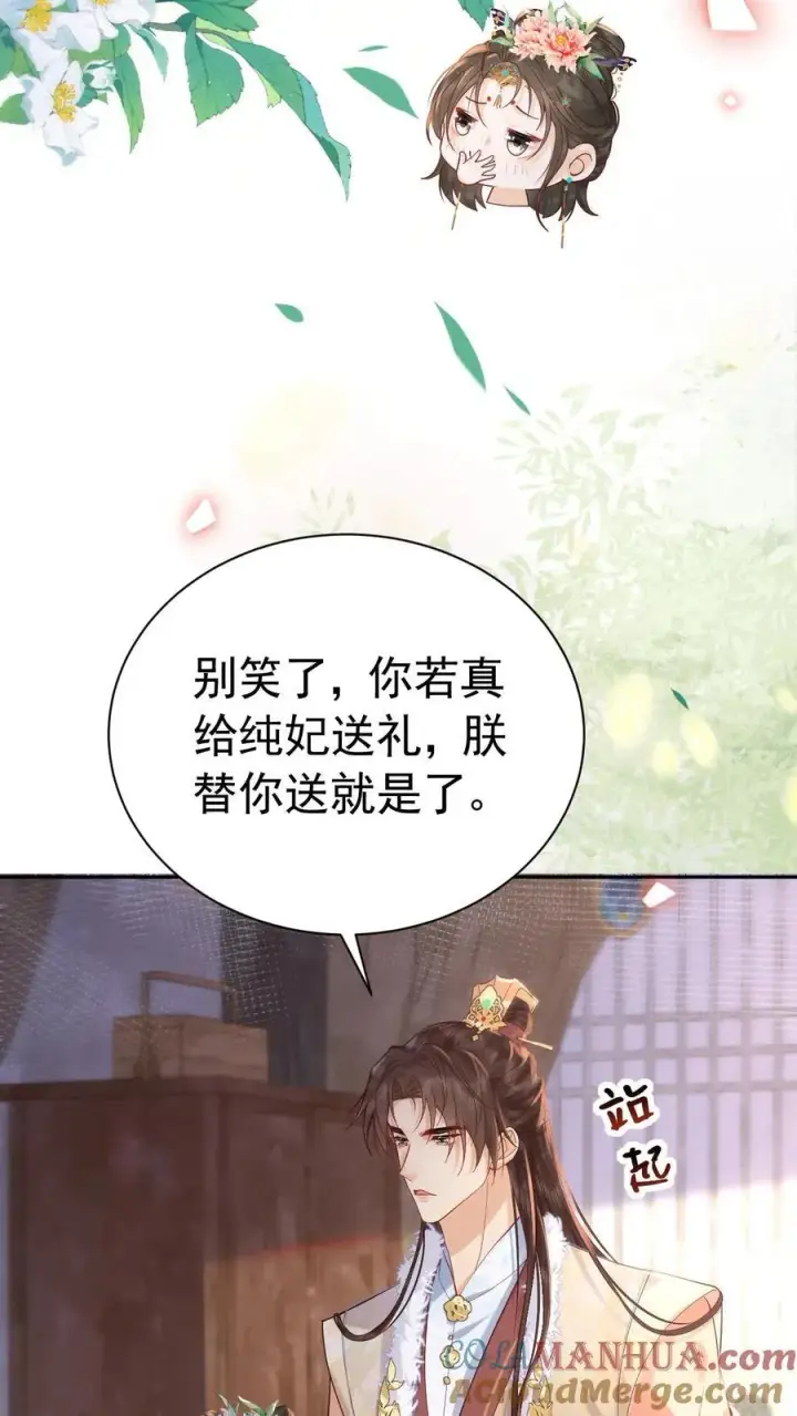 漫画《娇娇贵妃手段高，皇帝不经撩》第242话 “老父亲”第7张图
