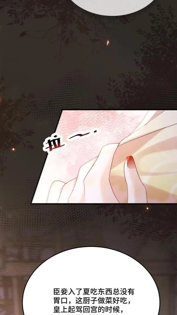 漫画《娇娇贵妃手段高，皇帝不经撩》第243话 打厨子主意呢第10张图