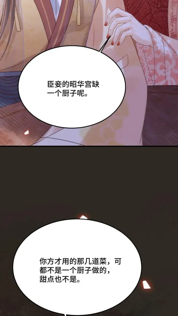漫画《娇娇贵妃手段高，皇帝不经撩》第243话 打厨子主意呢第12张图