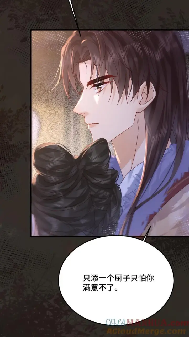 漫画《娇娇贵妃手段高，皇帝不经撩》第243话 打厨子主意呢第13张图
