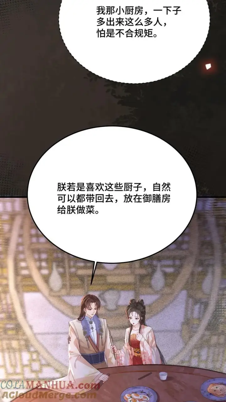 漫画《娇娇贵妃手段高，皇帝不经撩》第243话 打厨子主意呢第15张图
