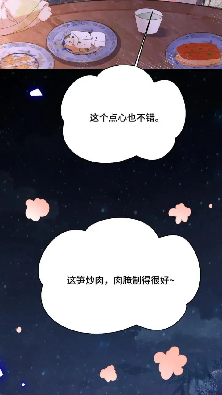 漫画《娇娇贵妃手段高，皇帝不经撩》第243话 打厨子主意呢第18张图