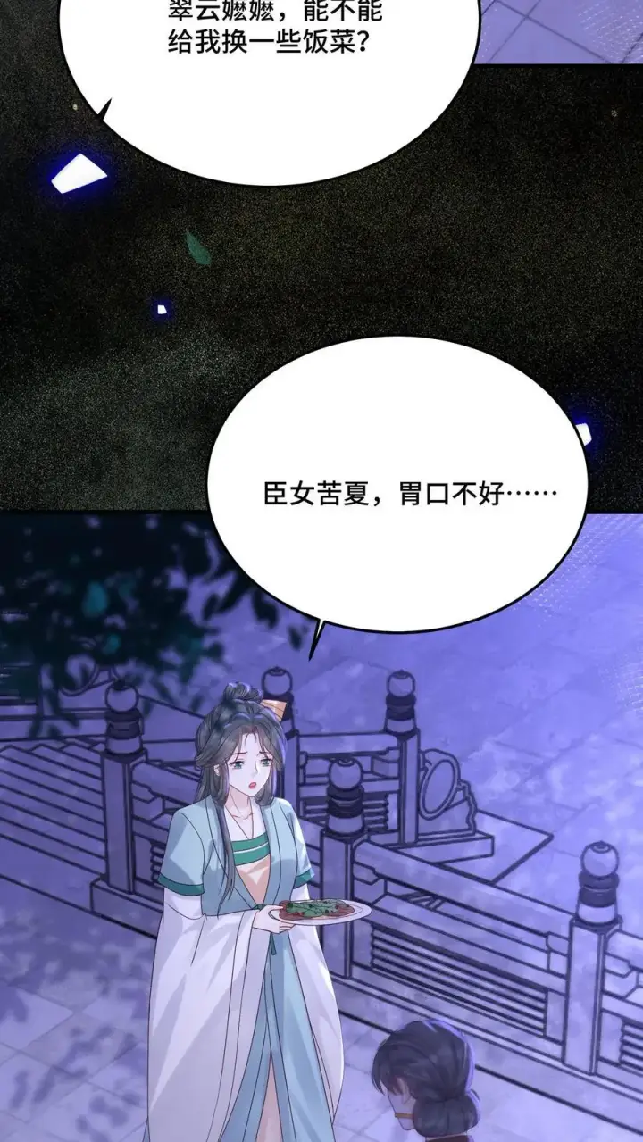 漫画《娇娇贵妃手段高，皇帝不经撩》第243话 打厨子主意呢第20张图