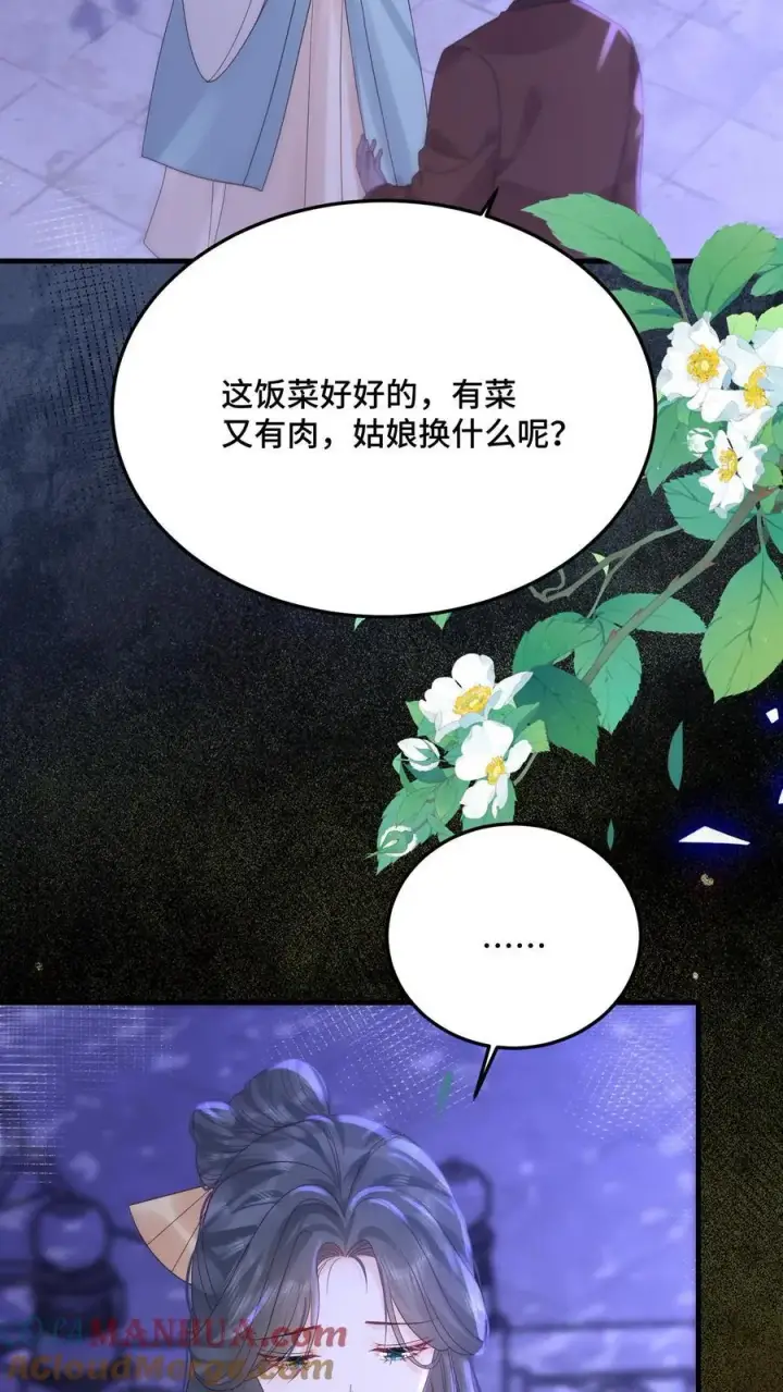 漫画《娇娇贵妃手段高，皇帝不经撩》第243话 打厨子主意呢第21张图