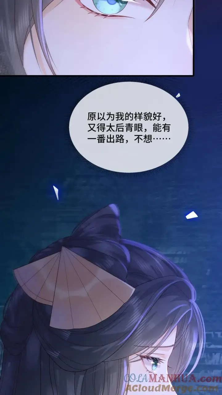 漫画《娇娇贵妃手段高，皇帝不经撩》第243话 打厨子主意呢第23张图