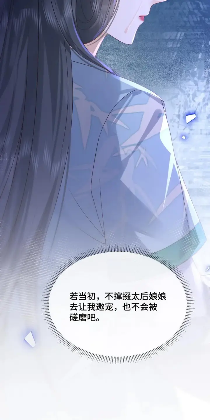 漫画《娇娇贵妃手段高，皇帝不经撩》第243话 打厨子主意呢第24张图