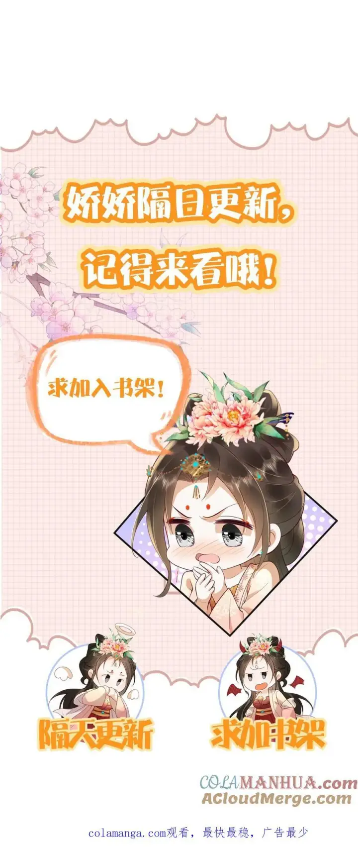 漫画《娇娇贵妃手段高，皇帝不经撩》第243话 打厨子主意呢第25张图
