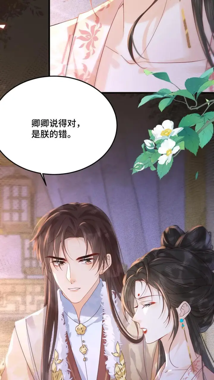 漫画《娇娇贵妃手段高，皇帝不经撩》第243话 打厨子主意呢第4张图