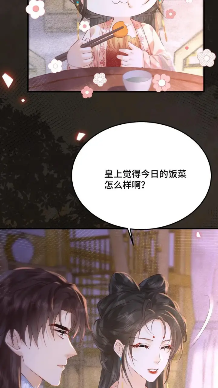 漫画《娇娇贵妃手段高，皇帝不经撩》第243话 打厨子主意呢第6张图