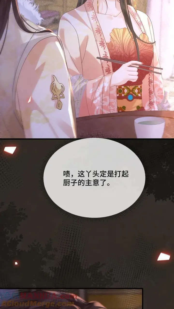漫画《娇娇贵妃手段高，皇帝不经撩》第243话 打厨子主意呢第7张图