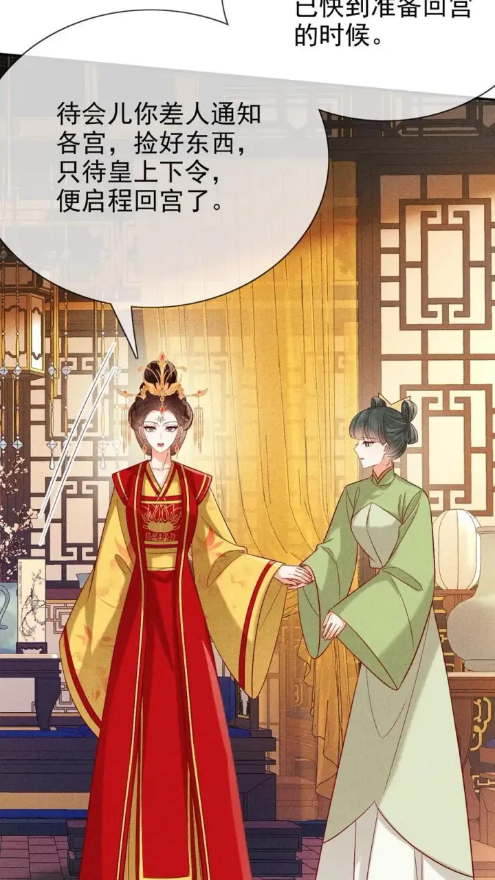 漫画《娇娇贵妃手段高，皇帝不经撩》第244话 回宫啦第10张图