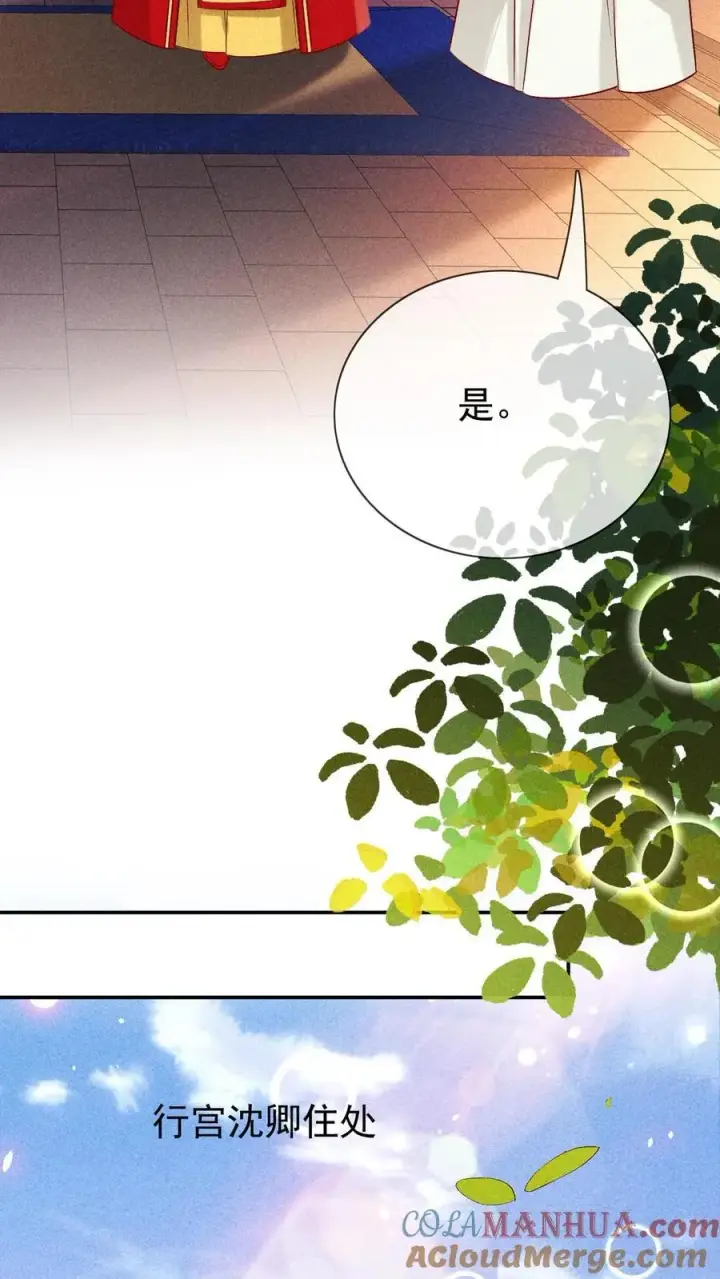 漫画《娇娇贵妃手段高，皇帝不经撩》第244话 回宫啦第11张图