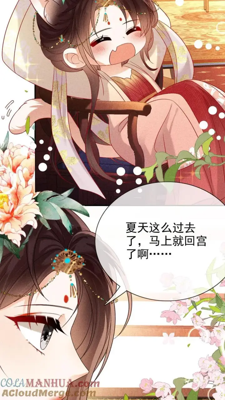 漫画《娇娇贵妃手段高，皇帝不经撩》第244话 回宫啦第13张图