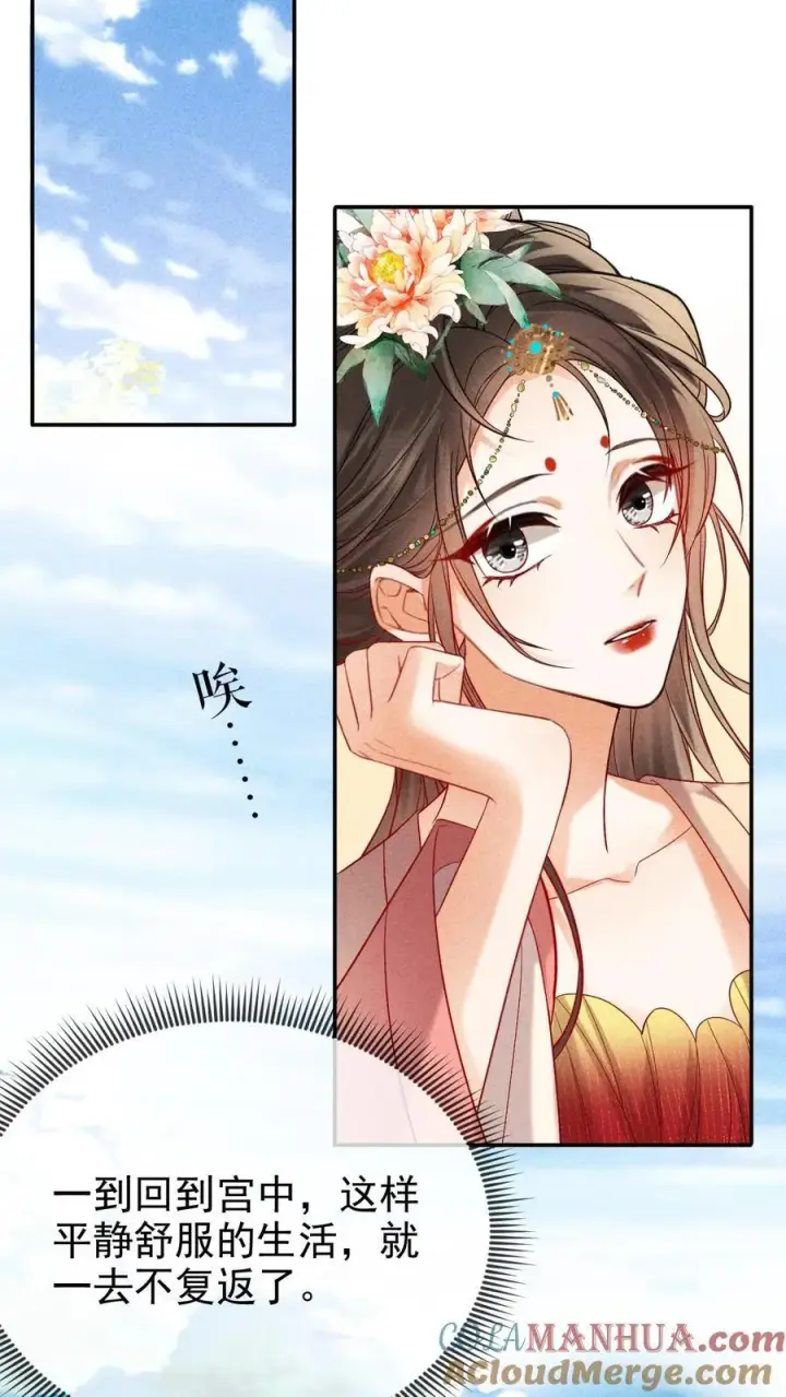 漫画《娇娇贵妃手段高，皇帝不经撩》第244话 回宫啦第15张图