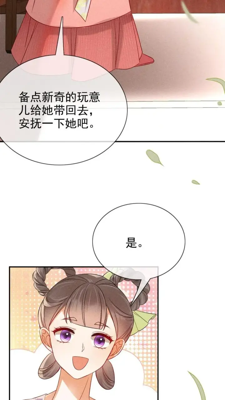 漫画《娇娇贵妃手段高，皇帝不经撩》第244话 回宫啦第18张图