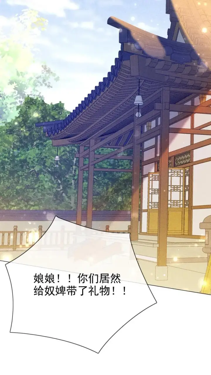 漫画《娇娇贵妃手段高，皇帝不经撩》第244话 回宫啦第20张图