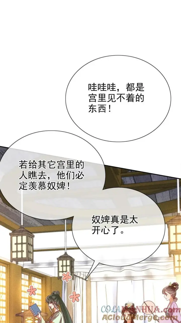漫画《娇娇贵妃手段高，皇帝不经撩》第244话 回宫啦第21张图
