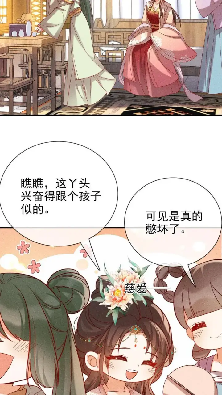漫画《娇娇贵妃手段高，皇帝不经撩》第244话 回宫啦第22张图