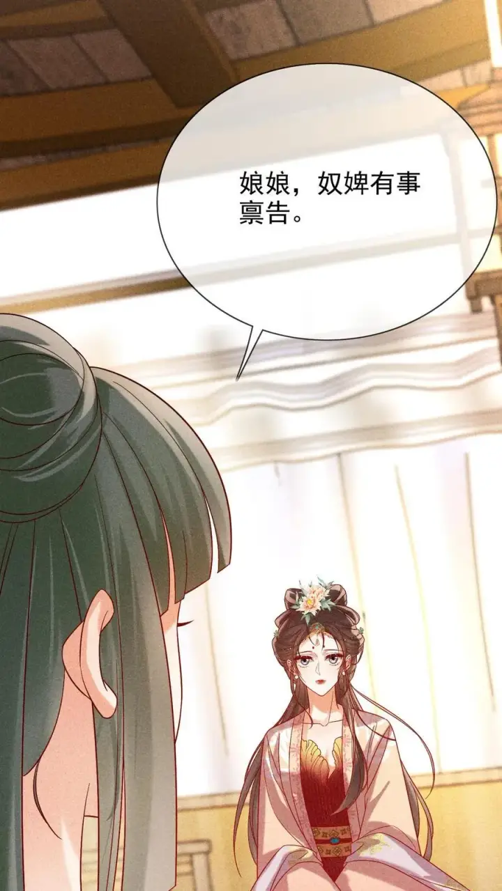 漫画《娇娇贵妃手段高，皇帝不经撩》第244话 回宫啦第24张图