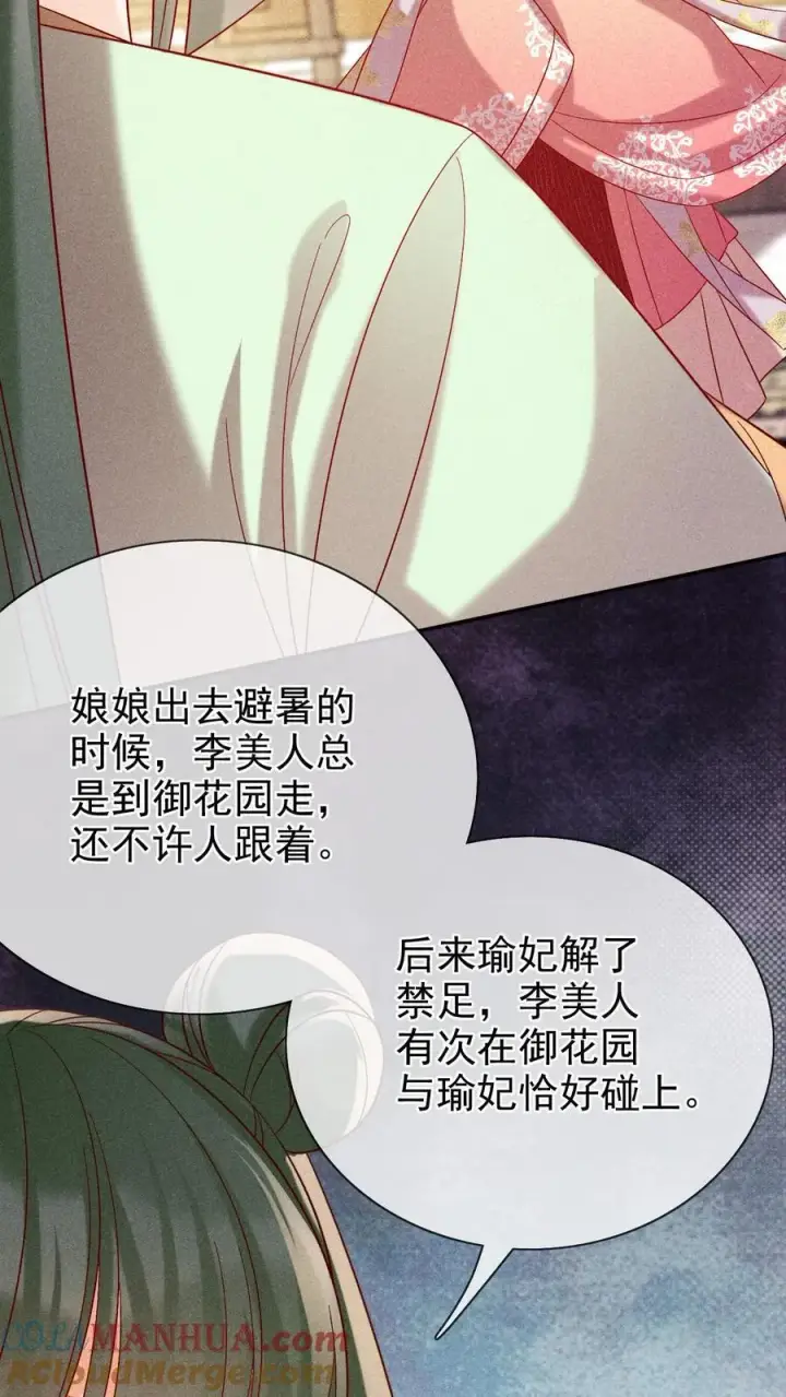 漫画《娇娇贵妃手段高，皇帝不经撩》第244话 回宫啦第25张图