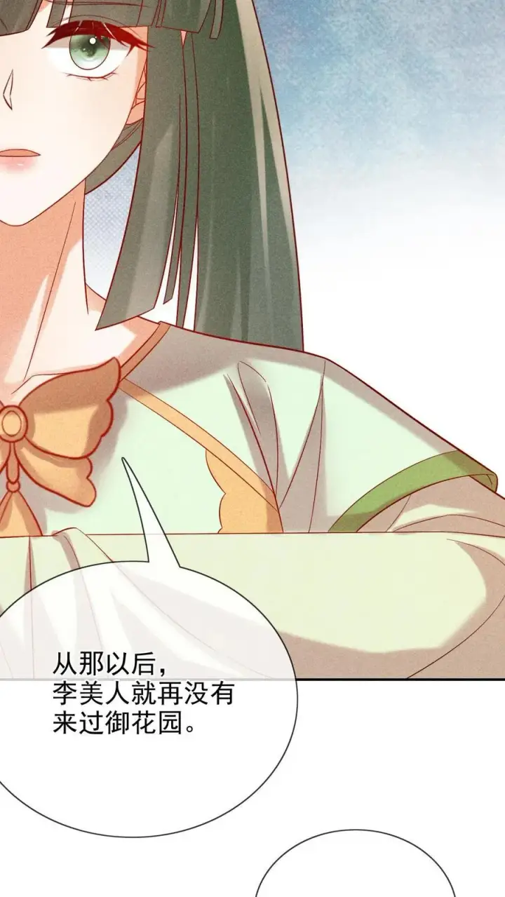 漫画《娇娇贵妃手段高，皇帝不经撩》第244话 回宫啦第26张图