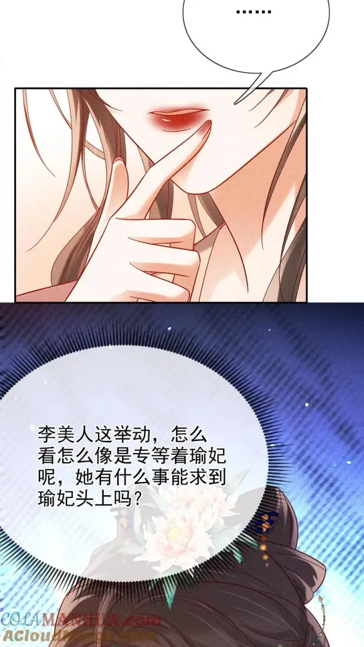 漫画《娇娇贵妃手段高，皇帝不经撩》第244话 回宫啦第27张图