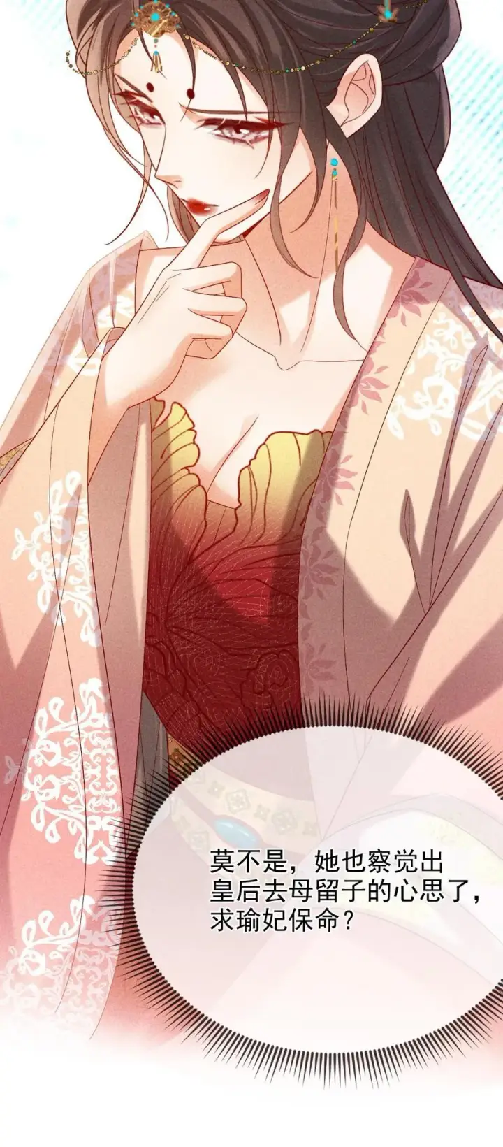 漫画《娇娇贵妃手段高，皇帝不经撩》第244话 回宫啦第28张图