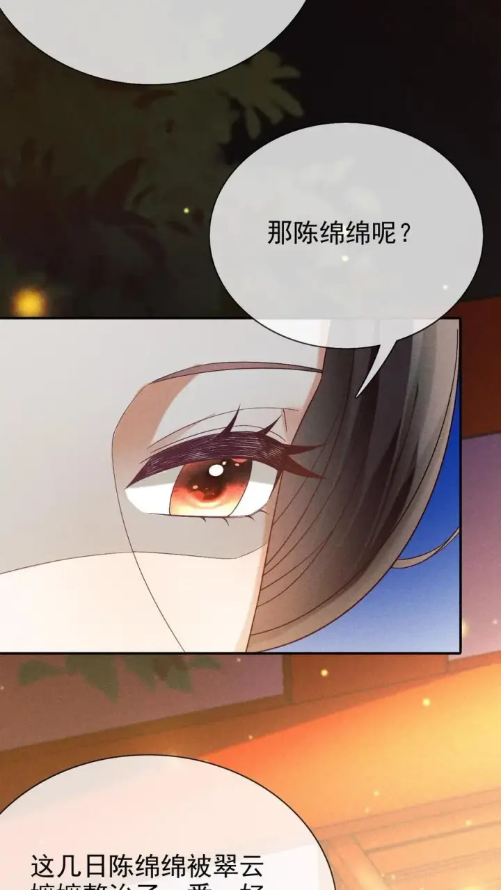 漫画《娇娇贵妃手段高，皇帝不经撩》第244话 回宫啦第6张图