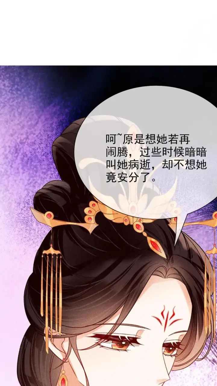 漫画《娇娇贵妃手段高，皇帝不经撩》第244话 回宫啦第8张图